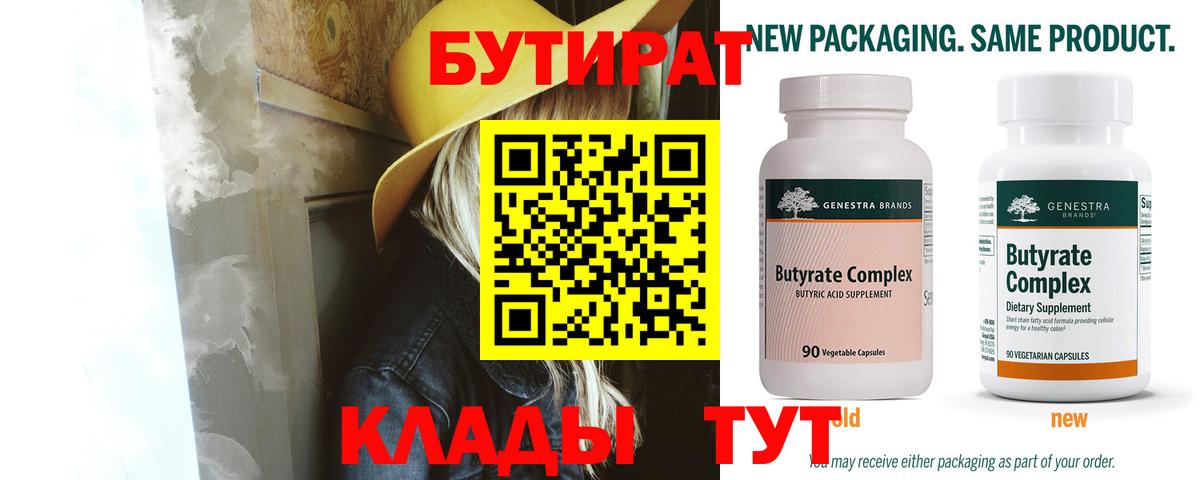 БУТИРАТ Butirat  Вход с VPN  Тольятти 