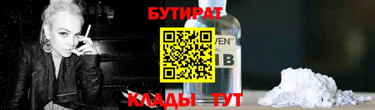 Бутират GHB Тольятти