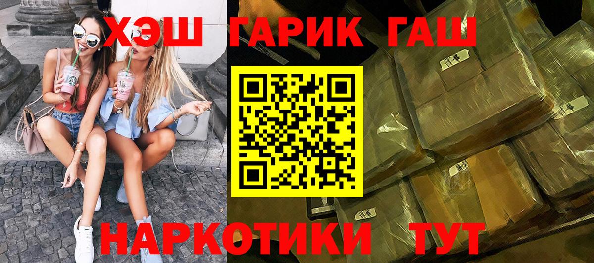 Гашиш гарик  Вход с VPN  Тольятти 