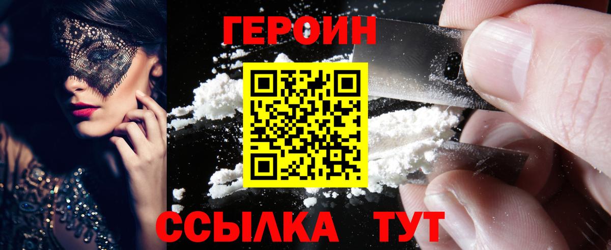 Тольятти  ГЕРОИН  Вход с VPN  Героин белый 