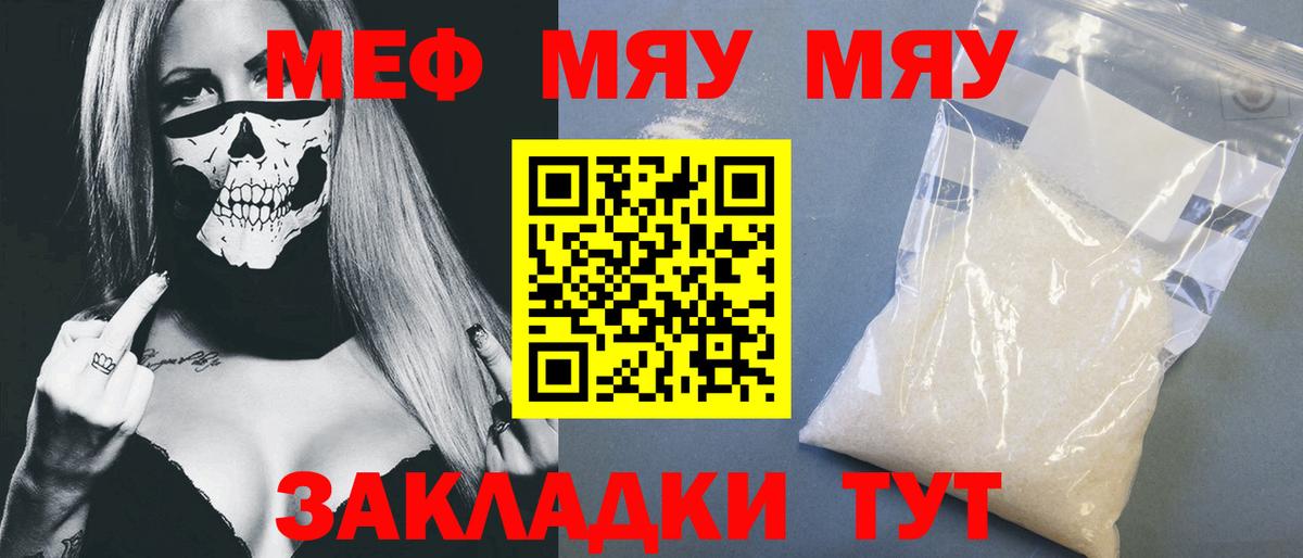 МЕФ  Вход с VPN  Тольятти  Меф кристаллы  МЯУ-МЯУ  МЕФ кристаллы 