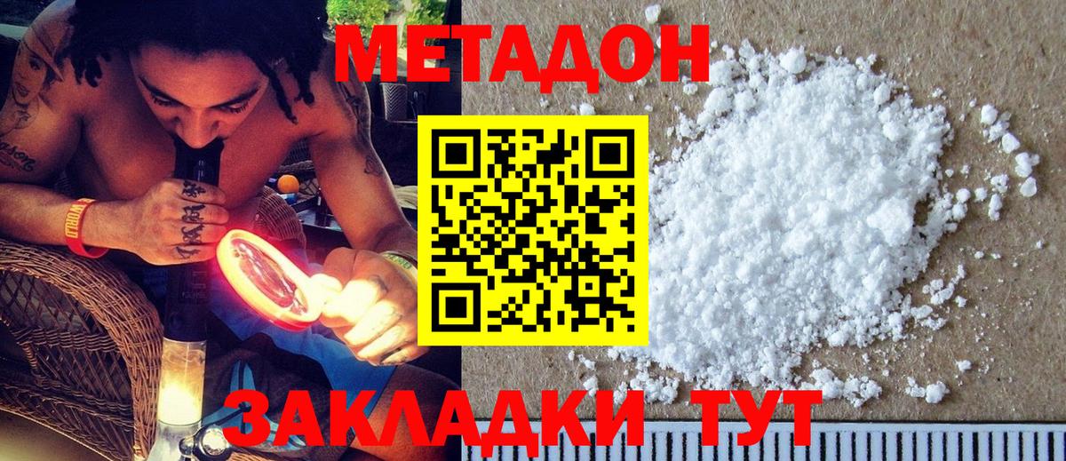 МЕТАДОН VHQ  Вход с VPN  Метадон кристалл  Тольятти 