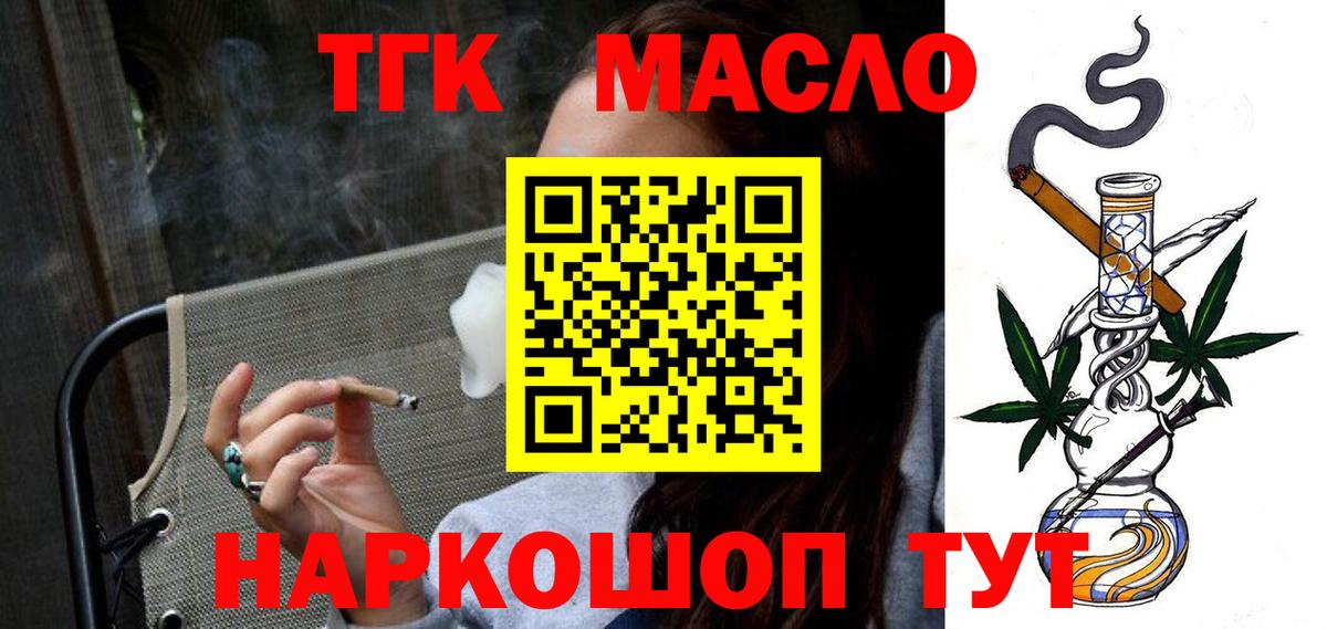 ТГК гашишное масло Тольятти