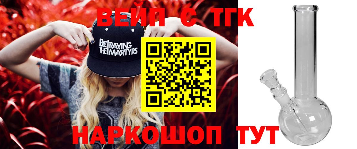 ТГК жижа  Вход с VPN  Тольятти 